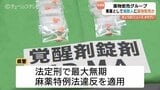 若者の密売グループ主犯格4度目の逮捕　ビジネスとして大麻など売り渡す　「無期」もある麻薬取締法違反適用　富山　|　富山のニュース｜天気・防災｜チューリップテレビ