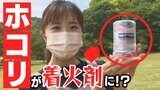 タオル産地・今治の“ホコリ”が着火剤に!? キャンプ好きの担当者がひらめいた! | 愛媛のニュース - Nスタえひめ|あいテレビは6チャンネル