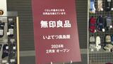 いよてつ高島屋 “無印良品”もオープン予定 20年ぶり大規模リニューアルの売り場も | 愛媛のニュース - Nスタえひめ|あいテレビは6チャンネル