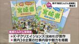 「宮崎にどんな仕事があるのかな」 県内企業の仕事内容や魅力を掲載した冊子が小・中学生に贈呈|TBS NEWS DIG
