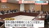 文科省と国交省が校外活動の移動時の安全対策を協議　磐越道バス事故など受け|TBS NEWS DIG