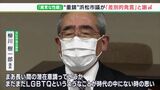 【詳報】「『異常な性癖』…潜在的な意識の中から出た」“重鎮”浜松市議が謝罪 トランスジェンダー支援団体が質問状|TBS NEWS DIG