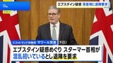 エプスタイン疑惑で英・スターマー首相に退陣要求「交代すべき」|TBS NEWS DIG