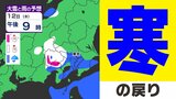 【東京首都圏 今夜 雪か？】今週 寒の戻り「雪が舞う日も」【雪シミュレーション９日（月）～１４日（土）】／ 関東各都市の週間予報】東京・神奈川・埼玉・千葉・群馬・茨城・栃木・山梨・長野|TBS NEWS DIG