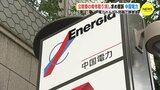 公取委の命令 取り消し求め提訴　中国電力　電力カルテル問題で課徴金　|　RCC NEWS | 広島ニュース | RCC中国放送