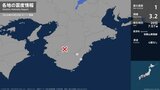 三重県で最大震度1の地震 三重県・熊野市、紀宝町|TBS NEWS DIG