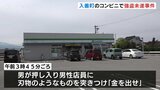 未明のコンビニに刃物持った男が押し入り何も奪わず逃走　警察は強盗未遂事件として捜査　富山・入善町　|　富山のニュース｜天気・防災｜チューリップテレビ