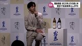 松坂桃李さんが発売イベントに出演　霧島酒造が約20年ぶりに麦と米焼酎を発売　|　MRTニュース ｜ ＭＲＴ宮崎放送