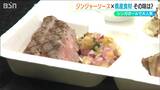 「新潟の食を楽しんでいます」シンガポールで大人気のジンジャーソースとコラボ|TBS NEWS DIG