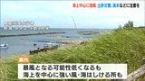 暴風となる可能性は低くなるも…新潟県内は強風や高波などに注意 さらに台風の影響できょうも猛暑に…|TBS NEWS DIG