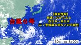 【台風情報】台風6号最新進路予想 西日本~東日本広く警報級大雨などの可能性|TBS NEWS DIG