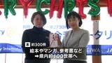 子ども食堂と連携し絵本など300冊をクリスマスプレゼント | 鹿児島のニュース|MBC NEWS|南日本放送