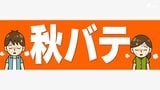 「だるい」「やる気が出ない」季節の変化で体調不良に...「秋バテ」を防ぐには? "天気痛ドクター"がすすめる3つのポイントと手軽なマッサージ|TBS NEWS DIG