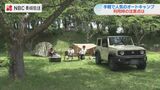 騒音トラブルやバッテリー上がりなど注意 人気のオートキャンプ場を楽しく安全に【長崎】 | 長崎のニュース | 天気 | NBC長崎放送