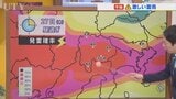 27日は前線の影響で天気下り坂となり激しい雷雨に注意　米津龍一気象予報士が解説　山梨|TBS NEWS DIG