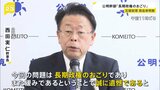 商品券の配布問題　公明党側からも“長期政権のおごり”と厳しい指摘|TBS NEWS DIG