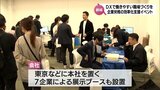 DXで企業労務の効率化を支援するイベント 都城市で開催|TBS NEWS DIG