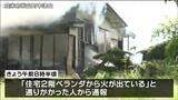 「2階のベランダから火が出ている」住宅密集地で住宅1棟全焼する火事 けが人なし 宮城・登米市|TBS NEWS DIG