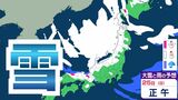 【大雪情報】太平洋側でも大雪となる可能性…気圧の谷は西日本に日本海側へ移動　短時間で降雪強まるおそれ　東北、北陸で最大70センチ降雪予想【雪と雨のシミュレーション】　|　富山のニュース｜天気・防災｜チューリップテレビ