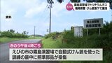 陸自霧島演習場で福岡県警が訓練中に放射性同位元素「トリチウム」ガス漏洩 けん銃の"照準"部品が損傷|TBS NEWS DIG