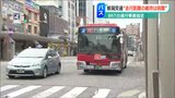 「利用者減と運転手不足で年間走行距離の維持は困難」新潟交通が市に理解求める | 新潟のニュース・天気|BSN NEWS|BSN新潟放送