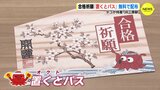 受験シーズン到来　合格祈願「置くとパス」 無料で配布　タコが特産　JR三原駅　|　RCC NEWS | 広島ニュース | RCC中国放送