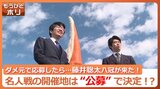 “ダメ元”で応募したら選ばれた!将棋のタイトル戦の開催地は「公募」で決まる【藤井八冠VS豊島九段】名人戦第5局で盛り上がった北海道オホーツクのマチ…でも大きな心配も!? | 北海道のニュース|HBC北海道放送