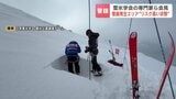 「こしもざらめ」が雪崩の原因　十勝岳連峰の山で相次いだ雪崩はスキーヤー・スノーボーダーが影響か　日本雪氷学会が調査結果を報告　|TBS NEWS DIG