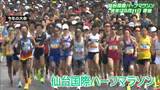 仙台国際ハーフマラソン 来年は5月11日に開催決定|TBS NEWS DIG