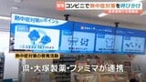 コンビニの大型モニターで熱中症対策呼びかけ 飲み物特設コーナーも|TBS NEWS DIG