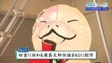 桜華爛漫の想いを乗せて—高校生が本気で挑む、地元・四倉の祭り彩る伝統アート いわき商業情報高・美術部【明日への一歩】 | 福島のニュース│TUF