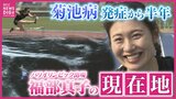 織田陸上欠場の福部真子　「菊池病」発症から半年･･･陸上女子100mハードル日本記録保持者の彼女がいま思うこと|TBS NEWS DIG