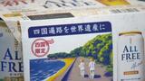 「四国遍路を世界遺産に」 サントリーが“お遍路デザイン”商品を14日から発売 売り上げの一部を寄付へ | 愛媛のニュース - Nスタえひめ|あいテレビは6チャンネル