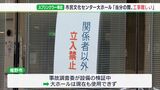 「当分修繕工事は難しい」スプリンクラー事故で“水浸し”の大ホール 事故調査のため“現場保存”で使えず＝静岡・裾野市|TBS NEWS DIG
