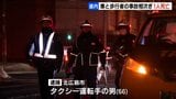 「周りを確認しないまま左折した」札幌市で横断歩道を渡っていた女性がタクシーにはねられ重傷…留萌市では男性死亡…北海道で歩行者はねられる事故相次ぐ | 北海道のニュース|HBC北海道放送