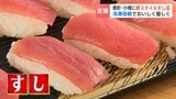 冷凍技術で「誰でも握れるすし」を提供　リピート客も続々！障害者の就労と自立を支える就労支援事業所が挑む…新スタイルすし店　|　北海道のニュース｜HBC北海道放送