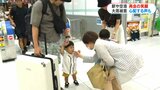 「帰ってこられて良かった」「雨が心配」お盆休みでJRや空港は帰省客らが笑顔も被災地心配 鹿児島|TBS NEWS DIG
