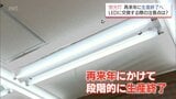 「え、そうなんですか」蛍光灯が2027年末にかけ製造禁止へ　LEDの取り付け方誤ると火災事故恐れ　|　MRTニュース ｜ ＭＲＴ宮崎放送