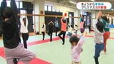 「家でもやりたい」冬休みは親子でヨガやストレッチ　クリスマスヨガ教室開催　鹿児島市|TBS NEWS DIG