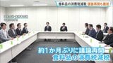 「国民会議」が食料品の消費税減税に向けた議論再開　各党で意見の隔たり埋まらず|TBS NEWS DIG