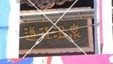 2年ぶりに姿を現した『道後温泉』 道後温泉本館で素屋根の解体作業始まる | 愛媛のニュース - Nスタえひめ|あいテレビは6チャンネル