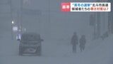 真冬の選挙戦のリアル“ホワイトアウト”の中の街宣車、氷点下７℃の街頭演説に有権者「厳しい」候補者は電熱ヒーターベスト着用で【北海道北斗市長選挙】　|　北海道のニュース｜HBC北海道放送