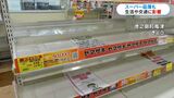 台風14号 パン・生鮮食品の品薄、欠航相次ぐ…生活・交通影響広がる 鹿児島・奄美地方 | 鹿児島のニュース|MBC NEWS|南日本放送