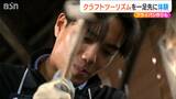 フライパンをイチから自分で作ったり…『クラフトツーリズム』の拠点は築80年以上の蔵 新潟県三条市 | 新潟のニュース・天気|BSN NEWS|BSN新潟放送