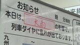 JR鹿児島本線は運転再開 連休最終日の大雨で交通に影響 | 鹿児島のニュース|MBC NEWS|南日本放送