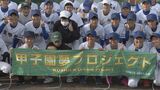 「甲子園夢プロジェクト」に双子の姉弟も同時参加 男女の高校球児と知的障害球児が「垣根を越えて」合同練習 | 名古屋・愛知・岐阜・三重のニュース【CBC news】 | CBC web