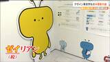 君の名は…ジドウシャゼイリアン?!デザイン専攻学生が集大成で作り上げたキャラとは | 宮城のニュース│tbc NEWS│tbc東北放送