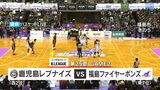 レブナイズ連敗6でストップ エニスが加入後最多22得点 | 鹿児島のニュース|MBC NEWS|南日本放送