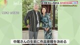 中尾彬さんが愛した香月泰男作品「研ぎ澄まされ、優しく、引き出しがある…」池波志乃さんが山口県長門市に寄贈　|　山口のニュース・天気・防災｜tys NEWS｜ｔｙｓテレビ山口