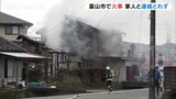 住宅兼店舗から出火 焼け跡から身元不明の遺体 家人1人と連絡取れず 富山 | 富山のニュース|天気・防災|チューリップテレビ